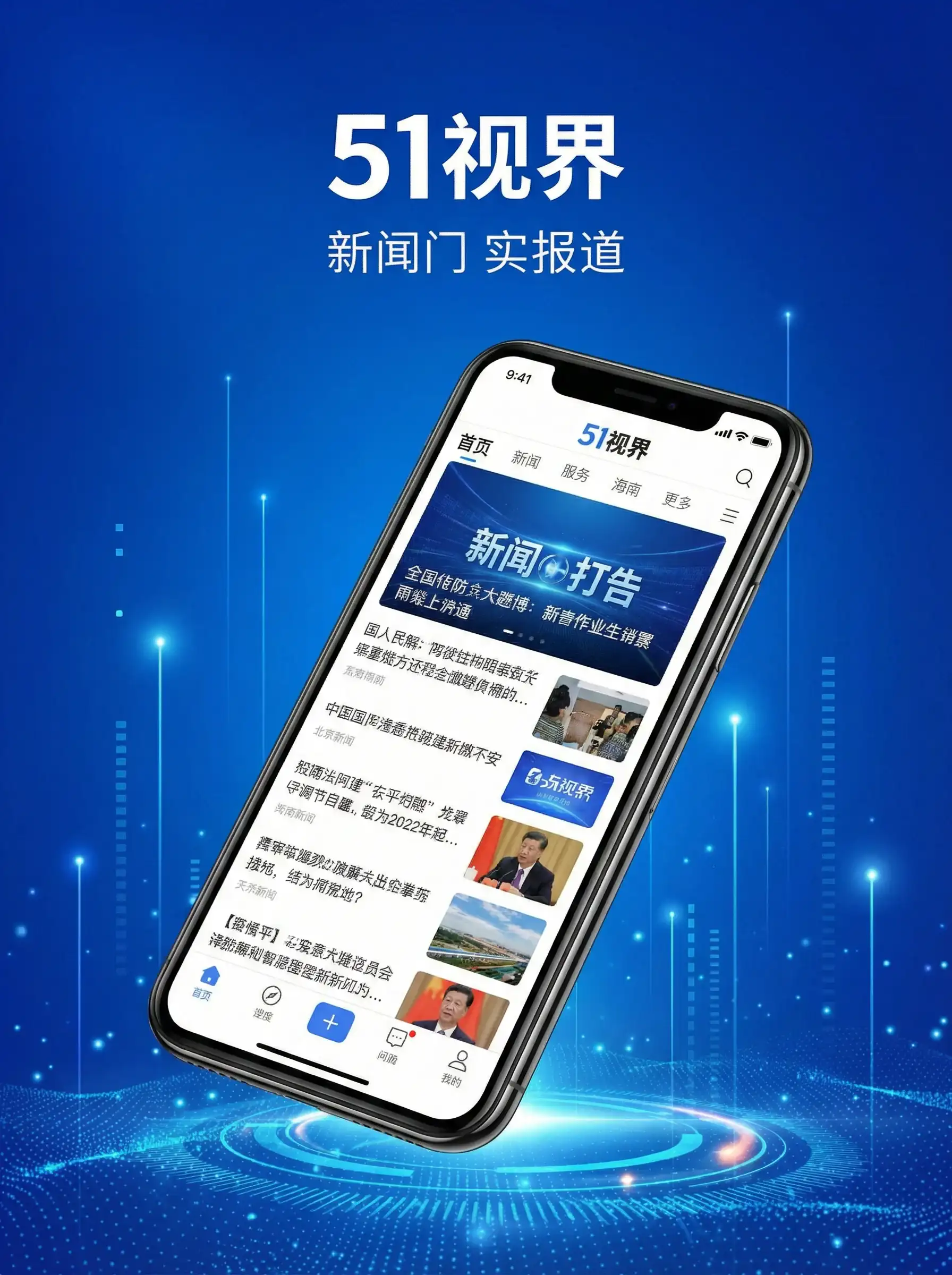 51视界APP手机客户端展示 - 葫芦娃huluwa葫芦里面不卖药 移动端